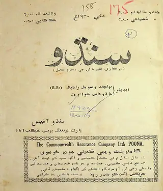 Sindhu Monthly 1940 May