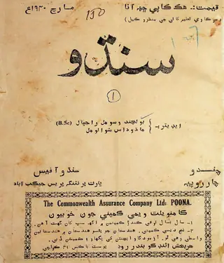 Sindhu Monthly 1940 March