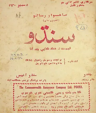 Sindhu Monthly 1940 December