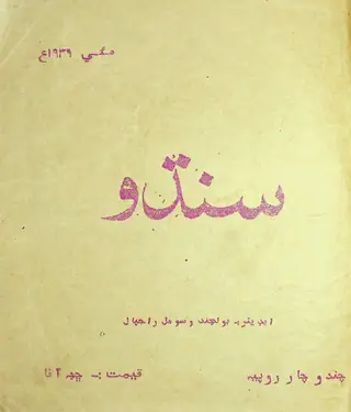 Sindhu Monthly 1939 May