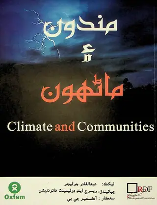 مُندون ۽ مرهون