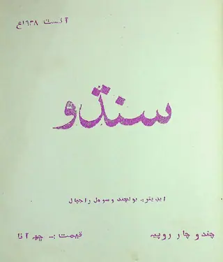 Sindhu Monthly August 1938