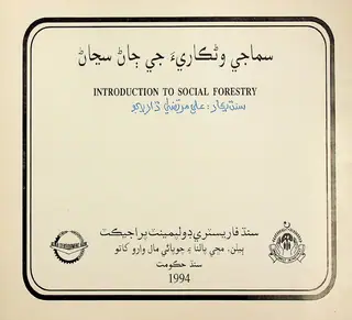 समाजी वंकारी जी जाण सुजाण