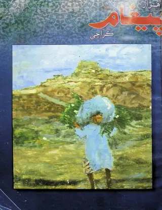 Paighām Monthly (May-June 2003)