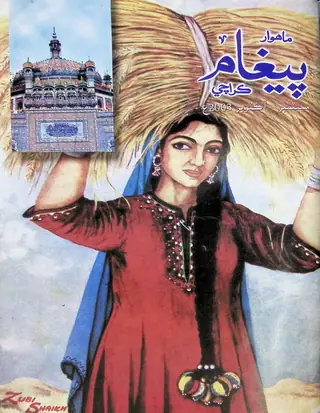 پيغام ماهوار (سيپٽمبر-آڪٽوبر ٢٠٠٣)