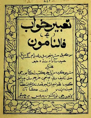 Ta'bīr Khwāb A'īn Fālnāmo