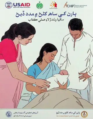 Bāran Khe Sāṇas Khān Bachāiṇ Me Madad Diyaṇ