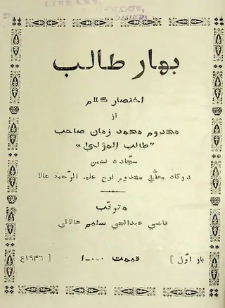 Bahār Tālib