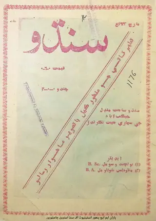 Sindhu Monthly 1943 March