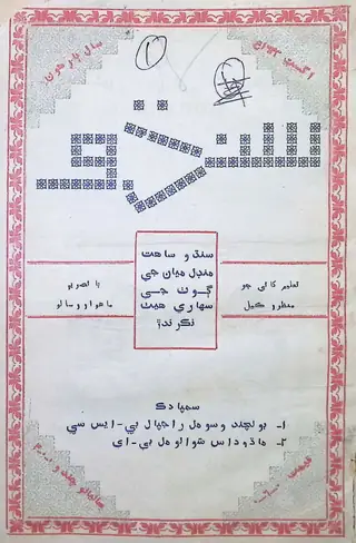 Sindhu Monthly August 1943