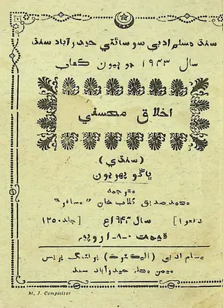 اخلاق محسني
