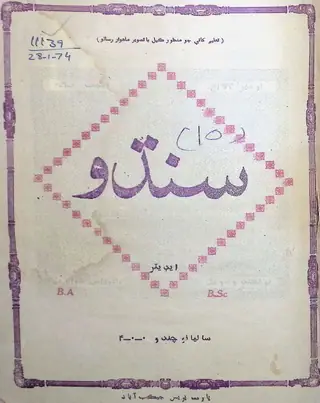سنڌو ماهوار 1942 نومبر