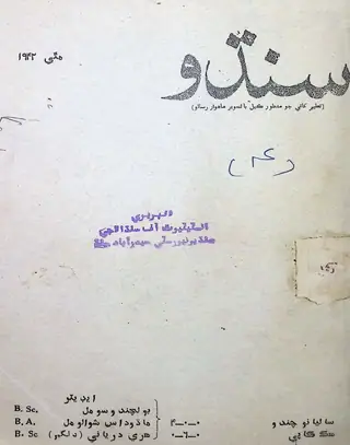 Sindhu Monthly 1942 May