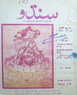 سنڌو ماهوار 1942 مارچ
