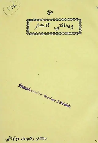 Vedāntī Gulakār