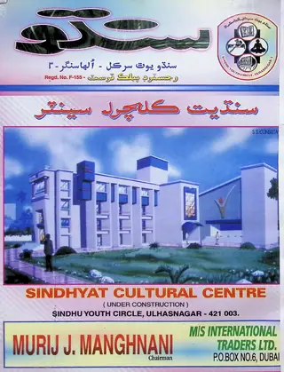 سنڌو