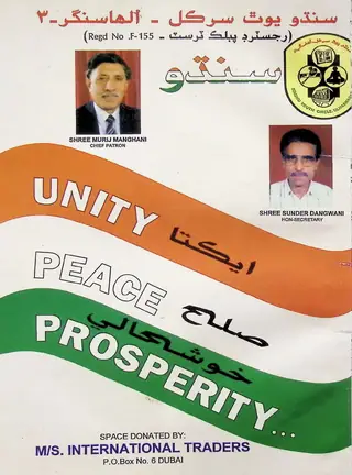 سنڌو