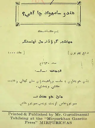 Hindu Sāmīvād Chhā Āhī?