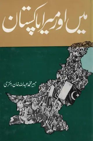 Main Ain Munhinjo Pakistan