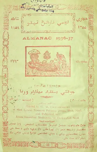 لڇمي نارائڻ تپنو