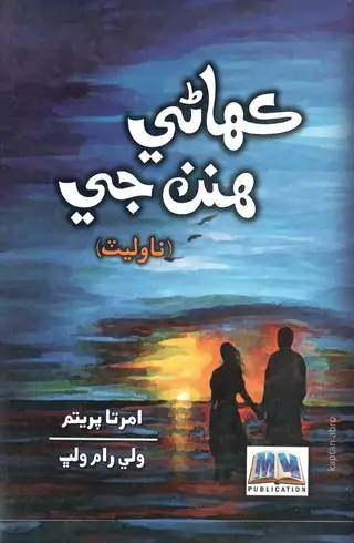 ڪهاڻي انهن جي