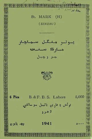 Potar Mangal Samachar