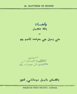 Pāk Injīl: Seṇṭ Maithyū In Sindhī