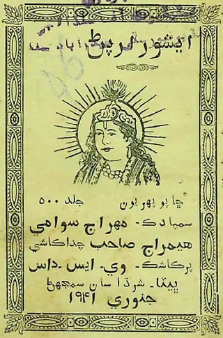 ईश्वर अर्पण
