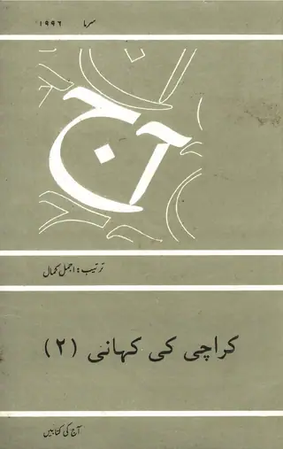 आज कराची की कहानी 22