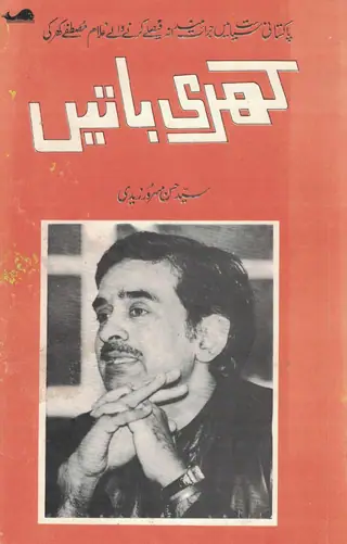 Kharī Bātain