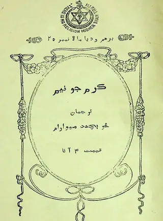 Karam Jo Neem