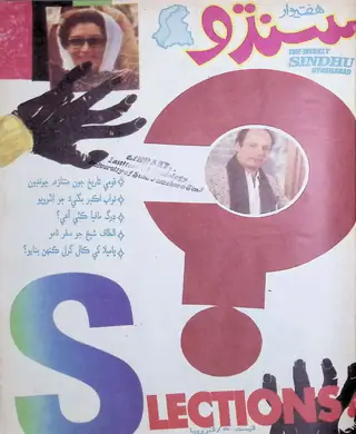 The Weekly Sindhu Vol 2 No 49 December 1990