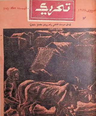 मंथली तहरीक (फ़रवरी 1975)