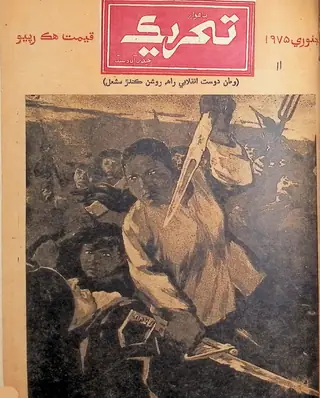 Monthly Tahreek January 1975
