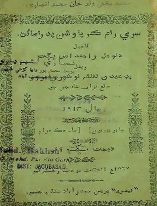 Sārī Rām Karpāwashan Padramain