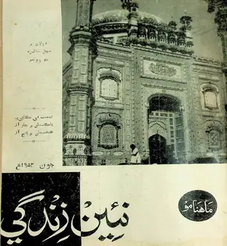 मंथली नईं ज़िंदगी वॉल्यूम ५ नंबर ६ (१९५२)