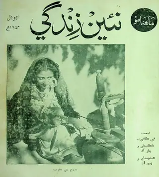मंथली नईं ज़िंदगी वॉल्यूम ५ नंबर ४ (१९५२)