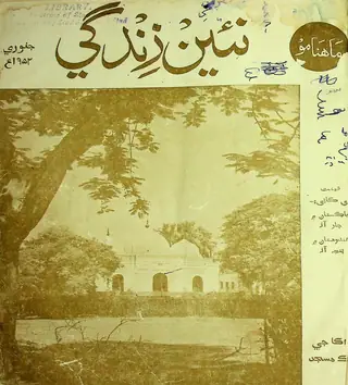 मंथली नईं ज़िंदगी वॉल्यूम 5 नंबर 1 1952