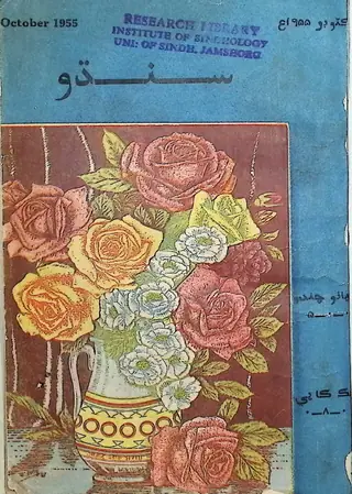 سنڌو ماهوار آڪٽوبر ۱۹۵۵