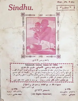 सिंधु मंथली दिसंबर 1933