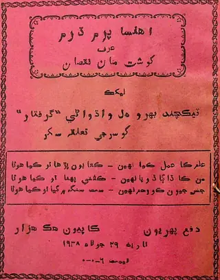 Ahiṅsā Param Dharam