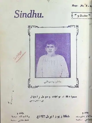 Sindhu Monthly April 1932