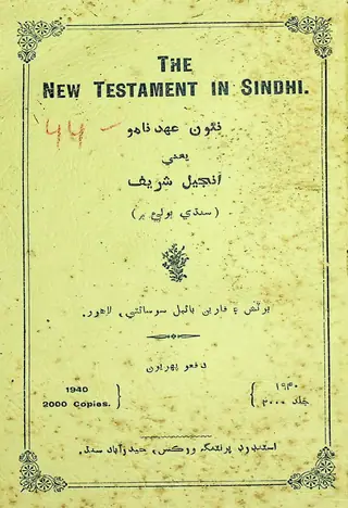 Injīl Sharīf