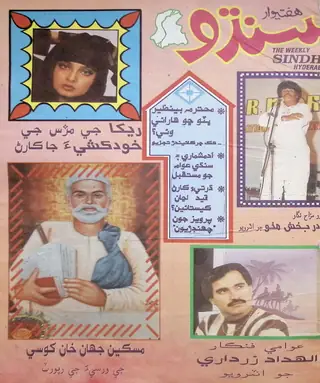 The Weekly Sindhu Vol 2 No 46 December 1990