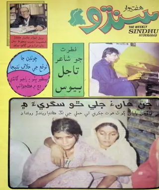 دي وڪلي سنڌو جلد 2 نمبر 42 (نومبر 1990)