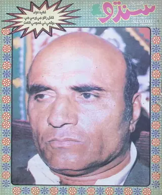 The Weekly Sindhu Vol 2 No 6 February 1990