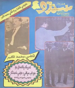 द वीकली सिंधु वॉल्यूम 2 नंबर 5 (फ़रवरी 1990)