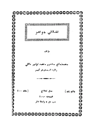 Akhlāqī Jawāhar