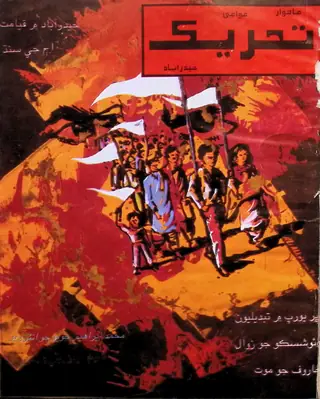 Awami Tahreek Monthly (January-February 1990)