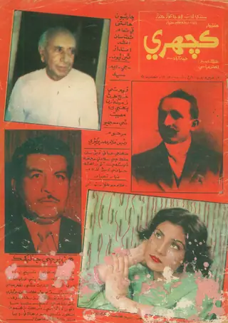 कचहरी वीकली इश्यू 16 नंबर 5 (1985)